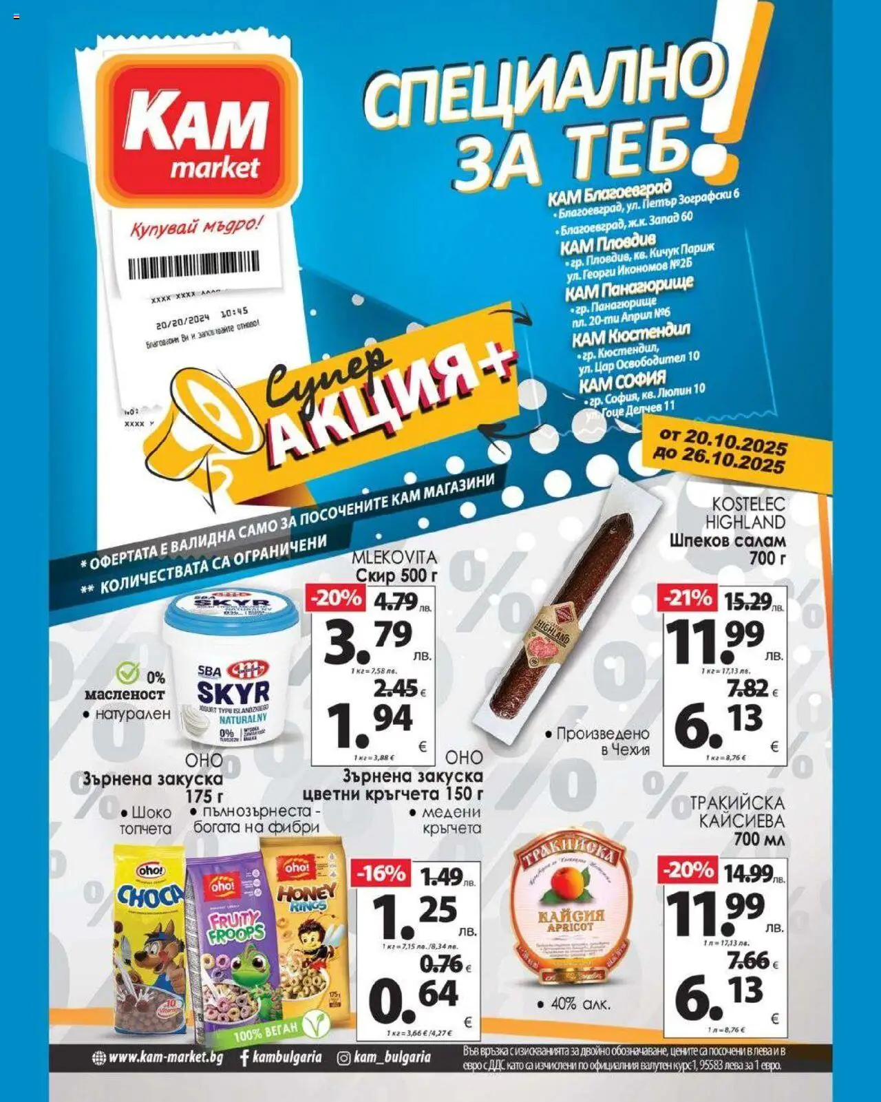 Брошура - Специално за теб на магазин KAM market и офертите му валидни от 20.10.2025 - Номер на страницата 1