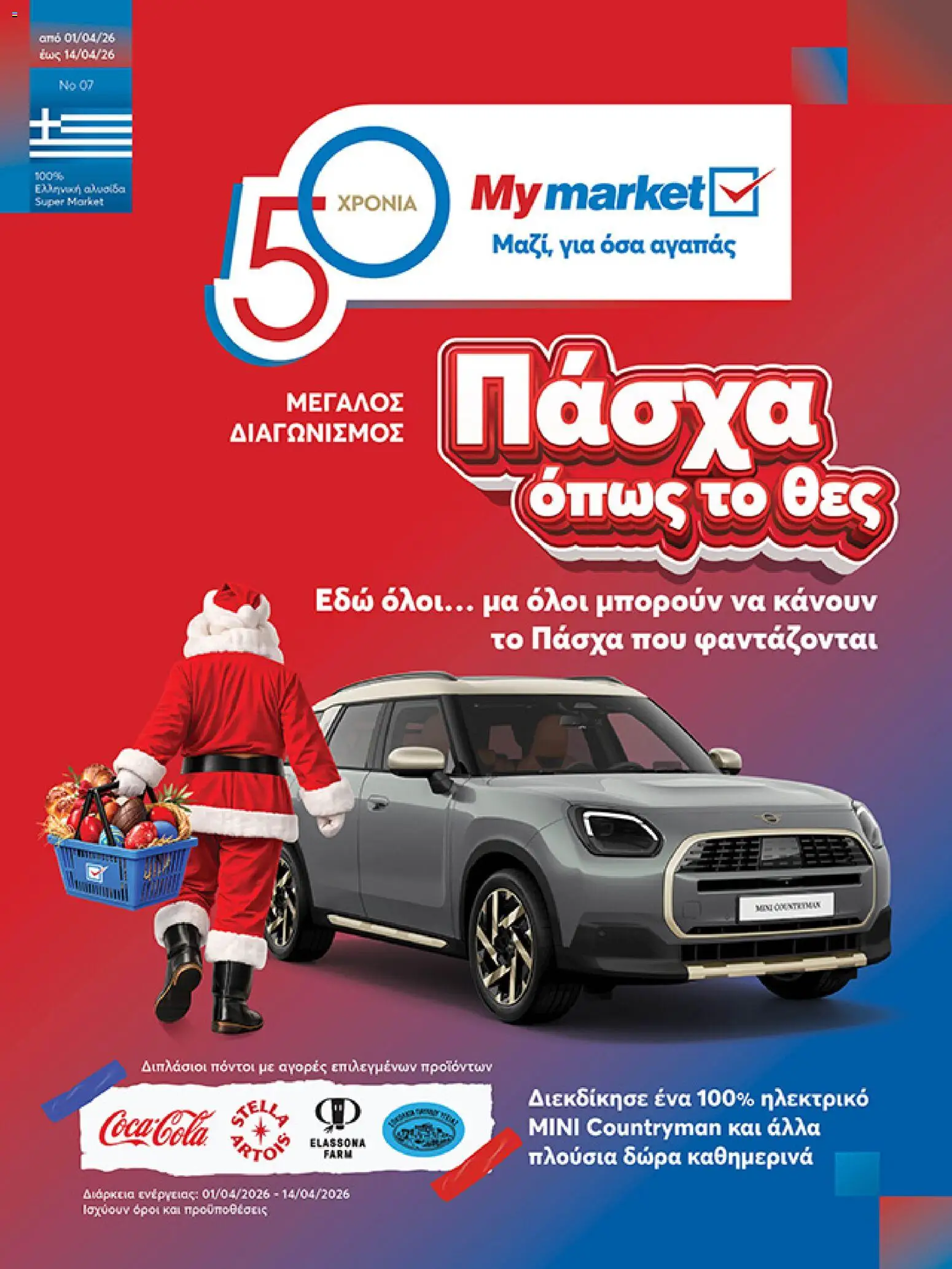 Preview of leaflet My market - Φυλλάδιο from shop My market valid from 01/04/2026