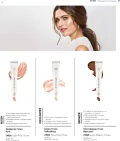 Преглед на Каталог от магазин LR Health & Beauty - Офертата е валидна от 26.05.2025 | Cтраница : 89