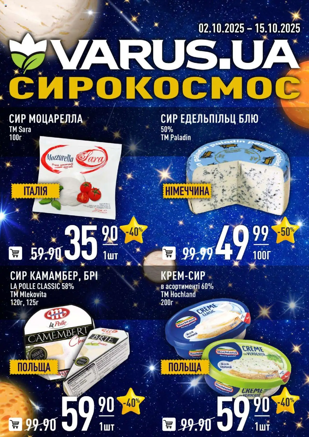 VARUS каталог (02.10.2025 - 15.10.2025) - сторінка 1