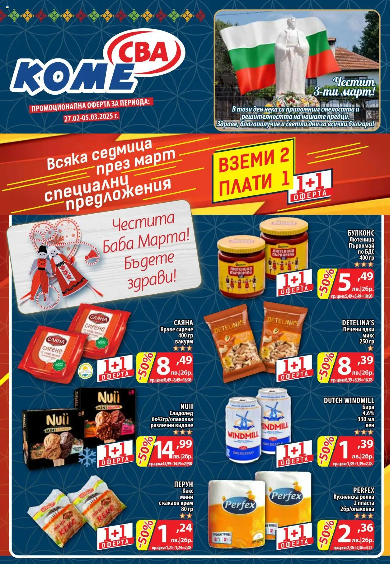 Коме ЦБА брошура от 27.02.2025, CBA Брошура София