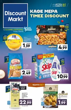 Preview of leaflet Φυλλάδιο from shop Discount Markt valid from 26/01/2026