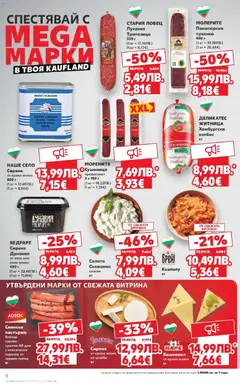 Преглед на Седмична брошура 45 от магазин Кауфланд - Офертата е валидна от 03.11.2025 | Cтраница : 6