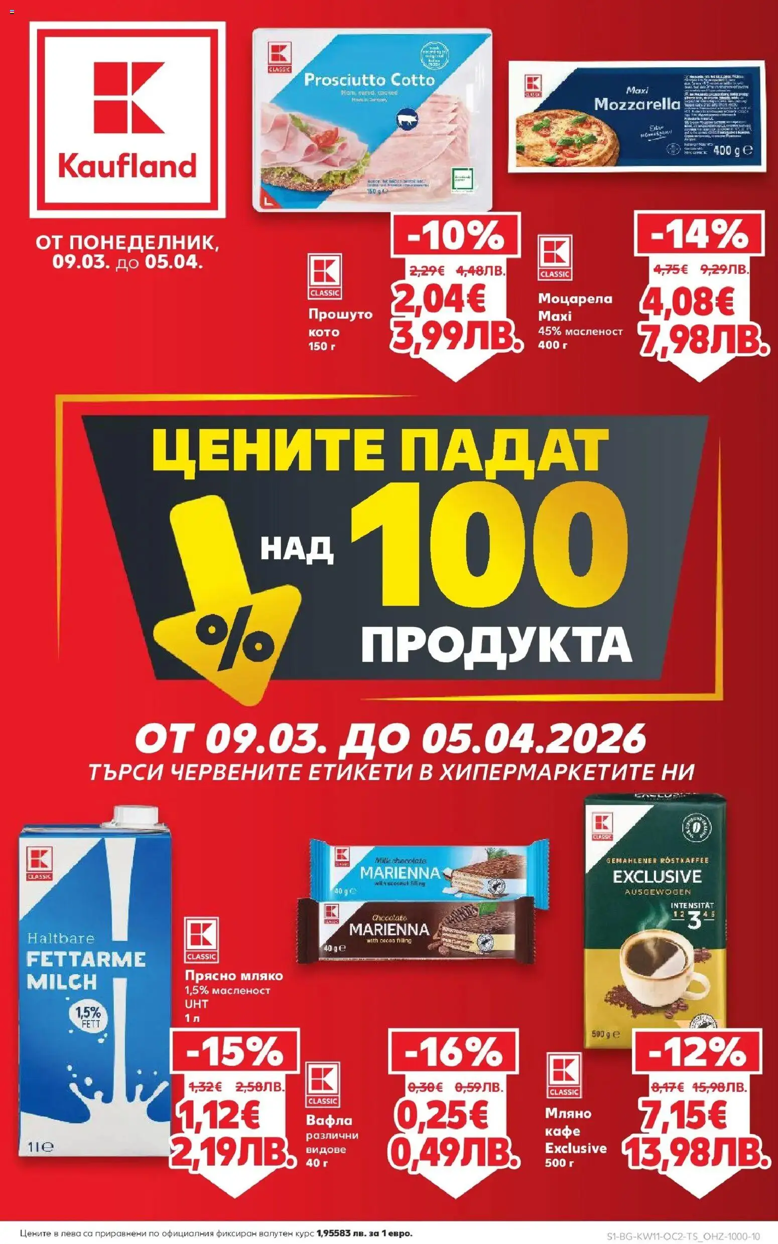 {LeafletName} на магазин {shop} и офертите му валидни от {StartDate} - Номер на страницата {pageNumber}