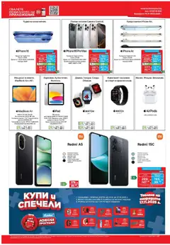 Преглед на Брошура от магазин Техномаркет - Офертата е валидна от 16.10.2025 | Cтраница : 6