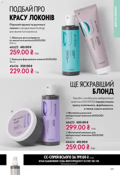 Попередній перегляд каталогу Поточний каталог з магазину Oriflame дійсний від 27.10.2025 | Strana: 129
