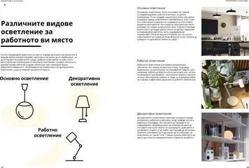 Преглед на Каталог от магазин ИКЕА - Офертата е валидна от 18.06.2025 | Cтраница: 84