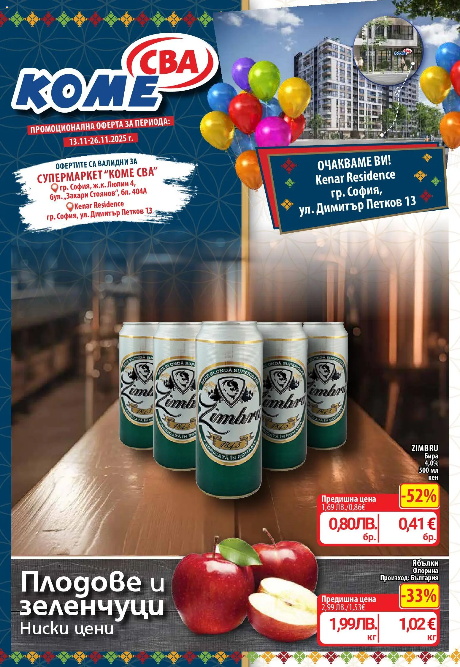 Преглед на Брошура София от магазин CBA - Офертата е валидна от 13.11.2025