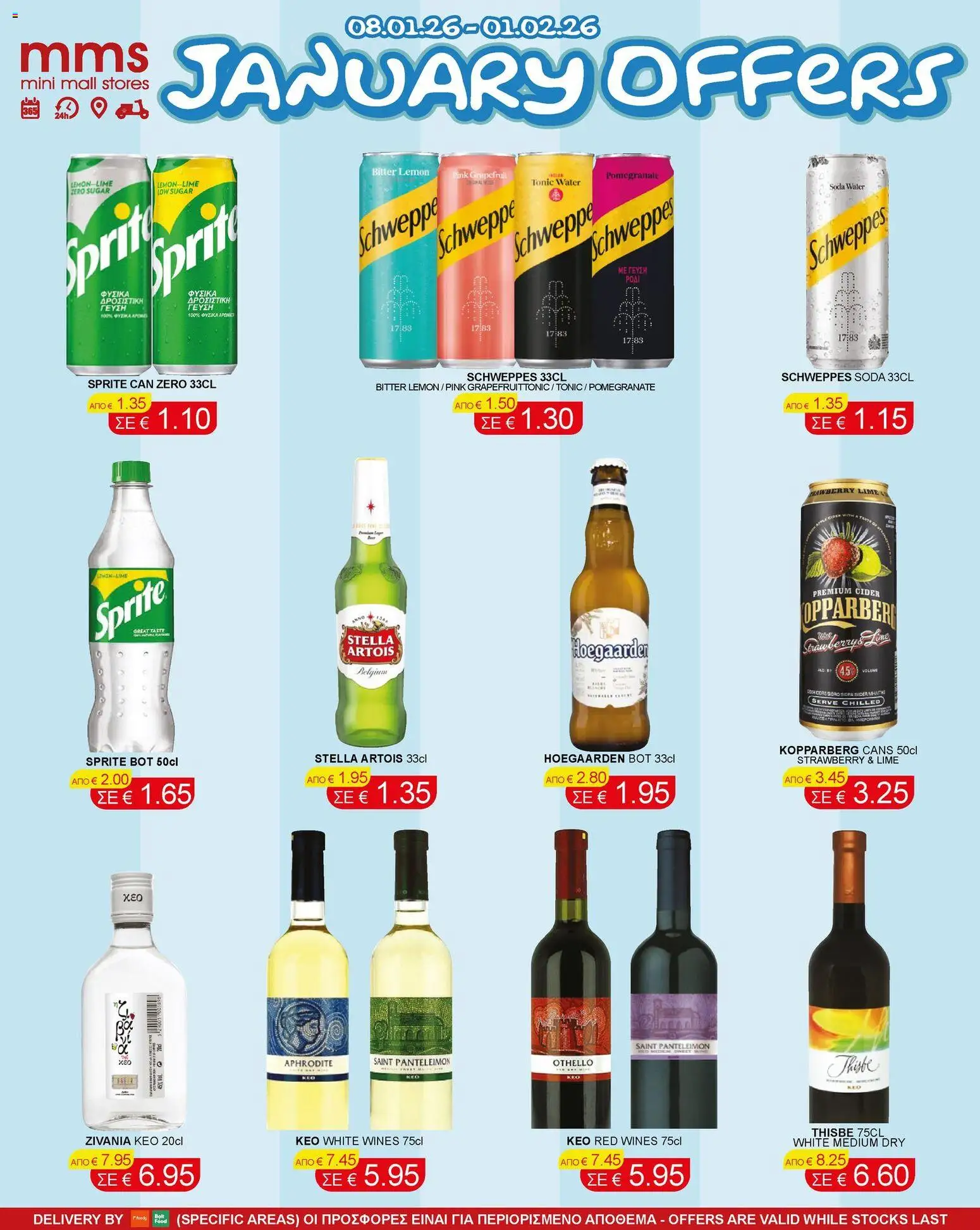 Προεπισκόπηση φυλλαδίου Φυλλάδιο από το κατάστημα MMS σε ισχύ από 08/01/2026