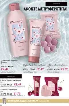 Preview of leaflet Kατάλογος 16/2025 from shop Oriflame valid from 19/11/2025 | Σελίδα: 150