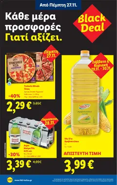 Preview of leaflet Φυλλάδιο - Food & Nonfood from shop Lidl valid from 27/11/2025 | Σελίδα: 10