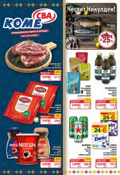 Преглед на Седмична брошура 49 от магазин CBA - Офертата е валидна от 04.12.2025