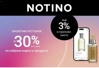 Преглед на Notino от магазин Оферти - Офертата е валидна от 23.03.2026