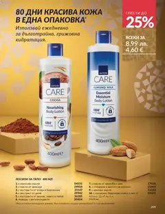 Преглед на Каталог 12 от магазин AVON - Офертата е валидна от 01.12.2025 | Cтраница: 213