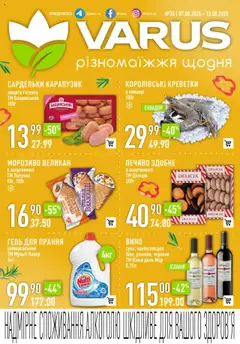 Попередній перегляд каталогу Поточний каталог з магазину VARUS дійсний від 07.08.2025