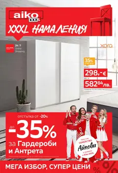 Преглед на Aiko XXXL брошура от магазин Aiko XXXL - Офертата е валидна от 16.03.2026