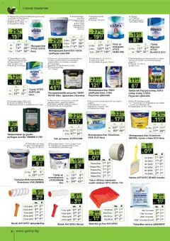 Преглед на Брошура от магазин GS Stroimarket - Офертата е валидна от 13.10.2025 | Cтраница : 8