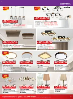 Преглед на Брошура от магазин HomeMax - Офертата е валидна от 08.10.2025 | Cтраница : 19