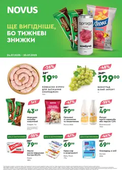 Попередній перегляд каталогу Поточний каталог з магазину Novus дійсний від 24.07.2025