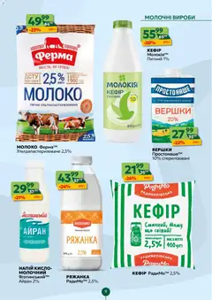 Попередній перегляд каталогу Поточний каталог з магазину Близенько дійсний від 17.11.2025 | Strana: 9