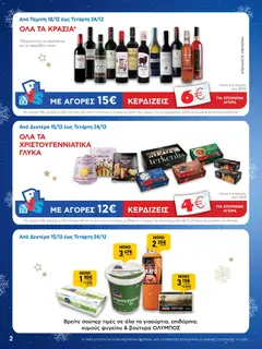 Preview of leaflet Φυλλάδιο from shop ΑΒ Βασιλόπουλος valid from 15/12/2025 | Σελίδα: 2