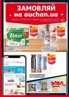 Попередній перегляд каталогу Поточний каталог з магазину Ашан дійсний від 29.10.2025 | Strana: 34