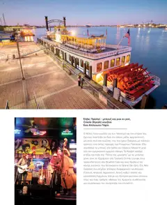 Preview of leaflet Kατάλογος Καλοκαιρι - Φθινοπωρο 2025 from shop Manessis valid from 04/06/2025 | Σελίδα: 56