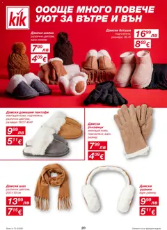 Преглед на Брошура от магазин Kik - Офертата е валидна от 13.10.2025 | Cтраница : 20