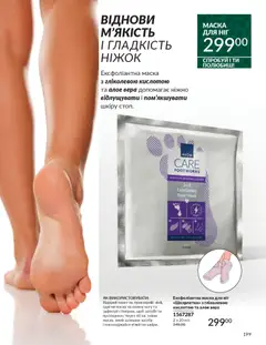 Попередній перегляд каталогу Каталог ЛИСТОПАД 2025 з магазину AVON дійсний від 01.11.2025 | Strana: 197