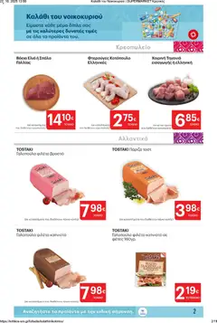 Preview of leaflet Φυλλάδιο from shop ΚΡΗΤΙΚΟΣ valid from 23/10/2025