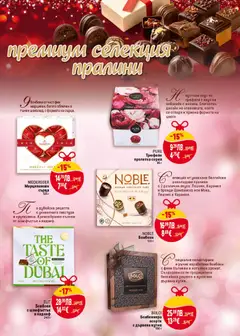 Преглед на Black Friday от магазин Билла - Офертата е валидна от 13.11.2025 | Cтраница : 33