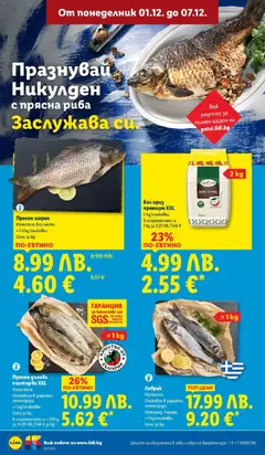 Преглед на Седмична брошура 49 от магазин Лидл - Офертата е валидна от 01.12.2025 | Cтраница: 6