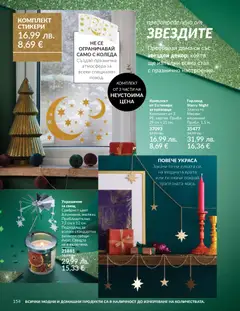 Преглед на Black Friday от магазин AVON - Офертата е валидна от 01.11.2025 | Cтраница : 156