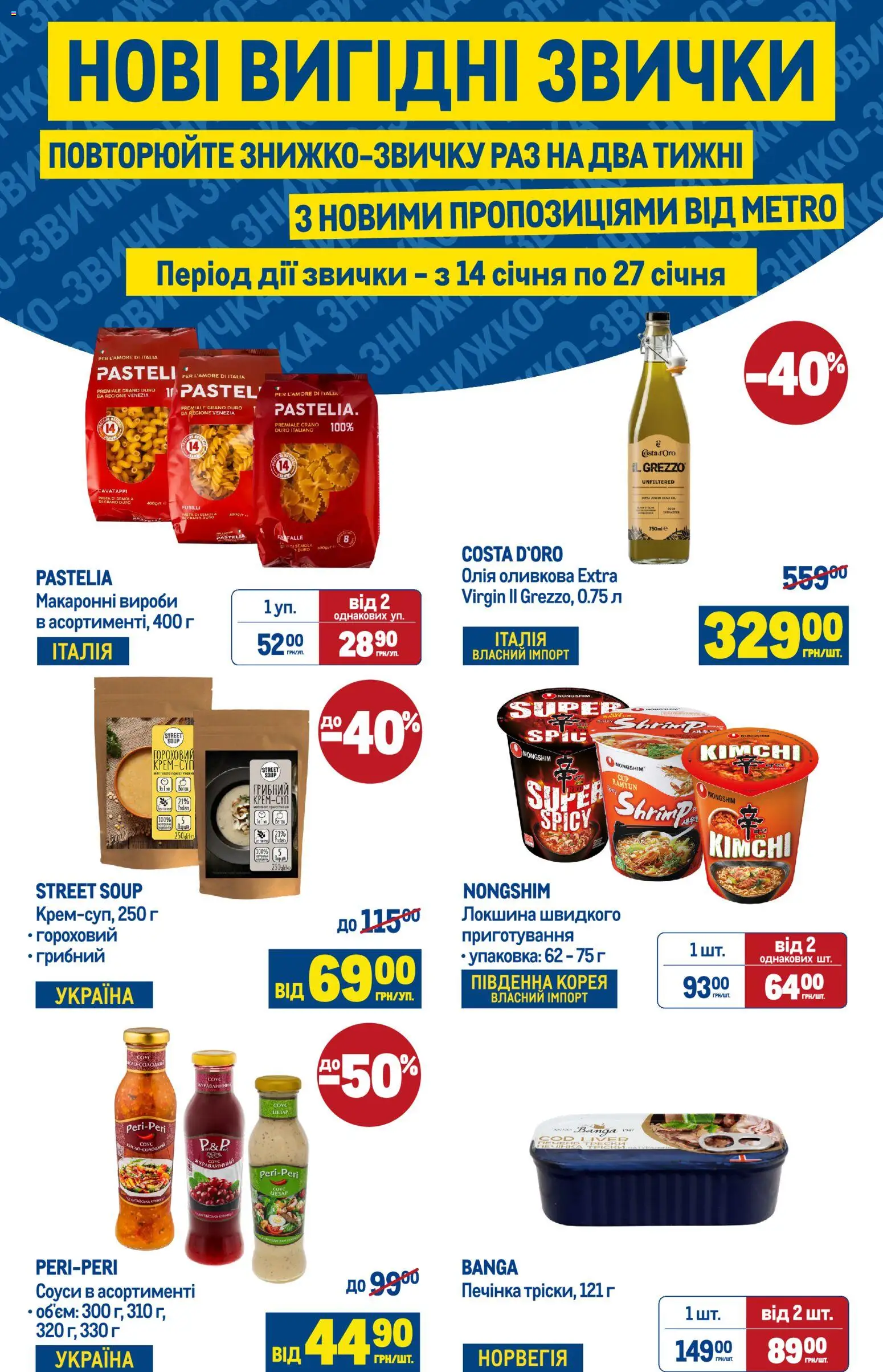 Попередній перегляд каталогу Поточний каталог з магазину Metro дійсний від 14.01.2026 - Олія, Локшина