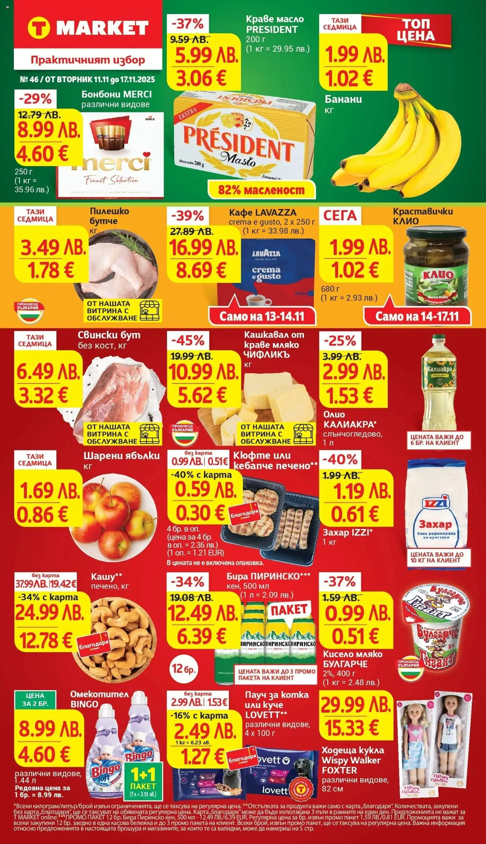 {LeafletName} на магазин {shop} и офертите му валидни от {StartDate} - Номер на страницата {pageNumber}