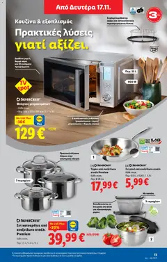 Preview of leaflet Φυλλάδιο - Food & Nonfood from shop Lidl valid from 13/11/2025 | Σελίδα: 37