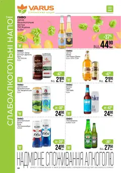 Попередній перегляд каталогу Поточний каталог з магазину VARUS дійсний від 06.11.2025 | Strana: 44