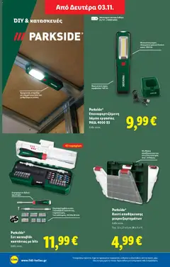 Preview of leaflet Φυλλάδιο - Food & Nonfood from shop Lidl valid from 30/10/2025 | Σελίδα: 42