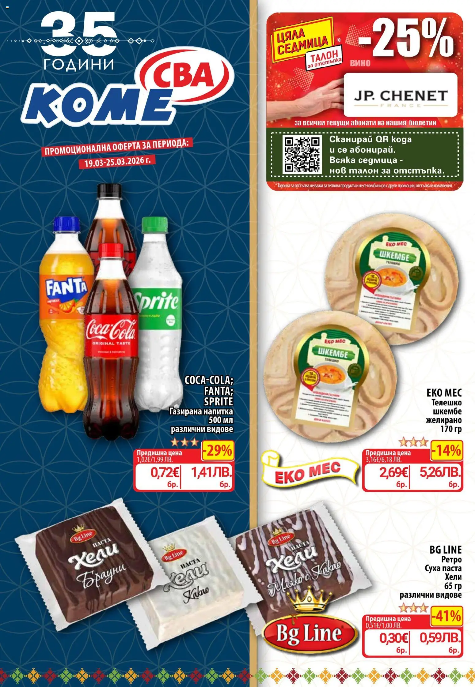 Преглед на CBA Седмична брошура от магазин CBA - Офертата е валидна от 19.03.2026