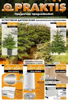 Преглед на Празнични предложения в PRAKTIS валидност до 11.01.2026 от магазин Praktis - Офертата е валидна от 14.12.2025
