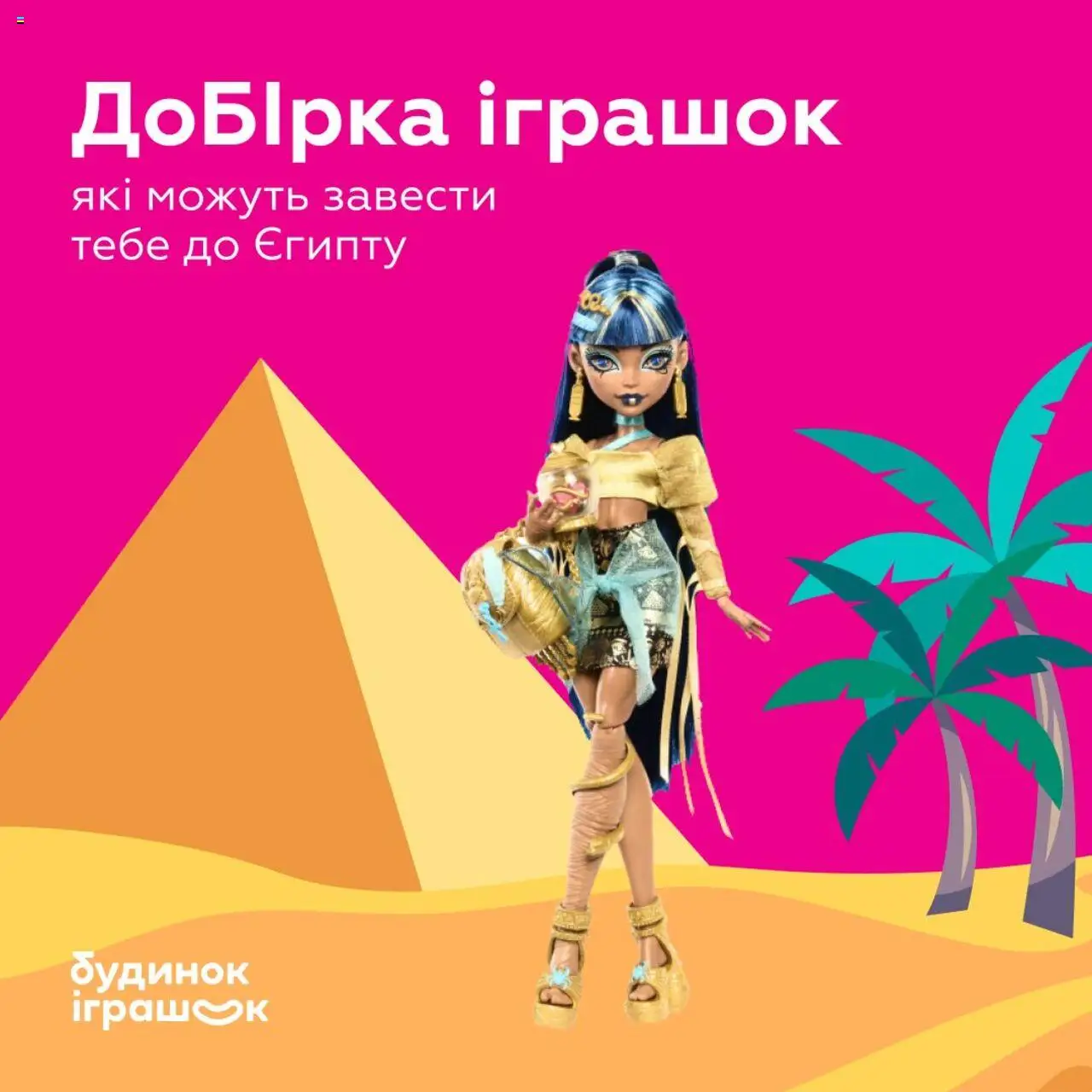 Будинок іграшок каталог (від середи 16.07.2025) - сторінка 1