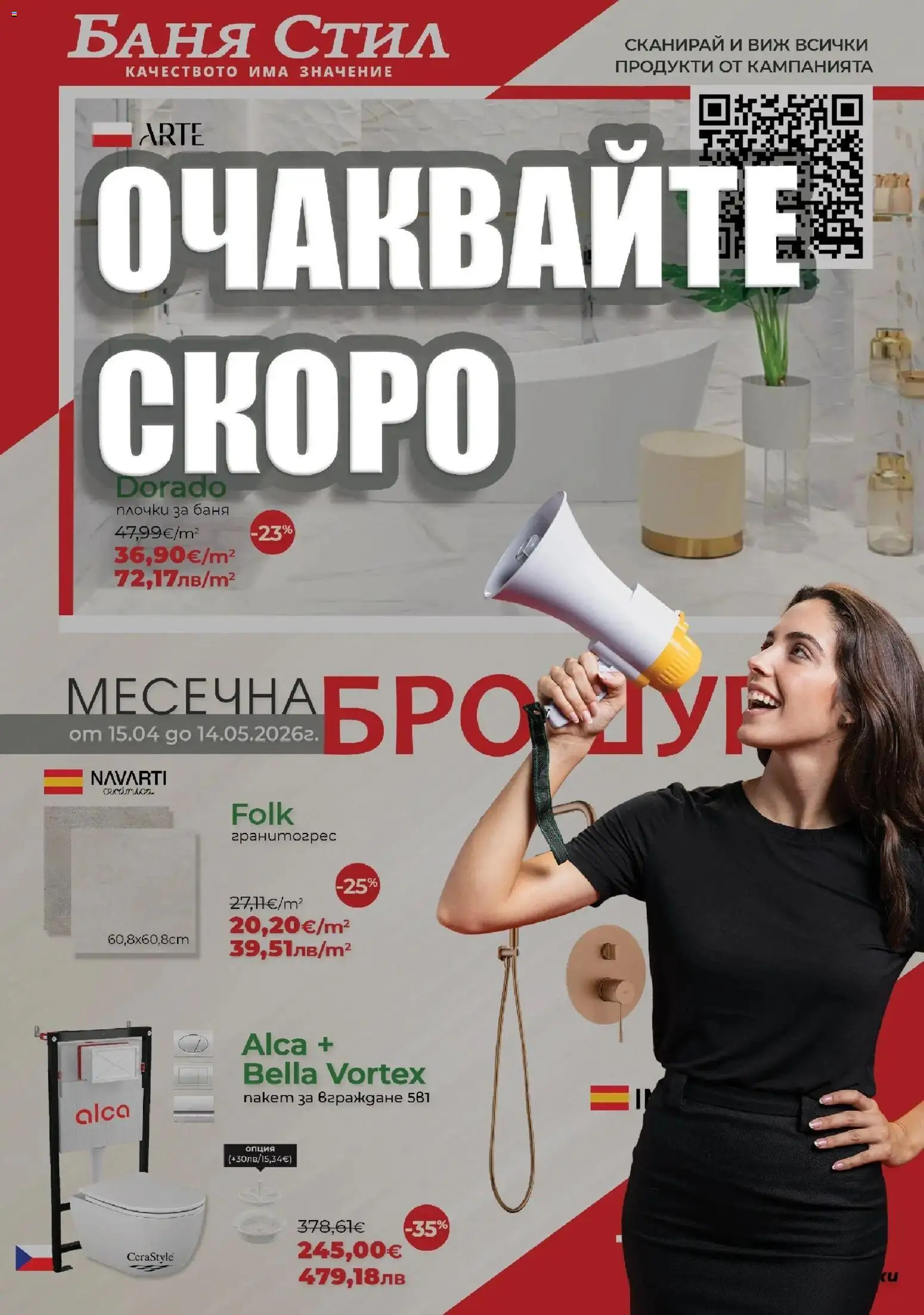 {LeafletName} на магазин {shop} и офертите му валидни от {StartDate} - Номер на страницата {pageNumber}