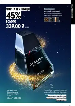 Попередній перегляд каталогу Поточний каталог з магазину Oriflame дійсний від 16.11.2025 | Strana: 171