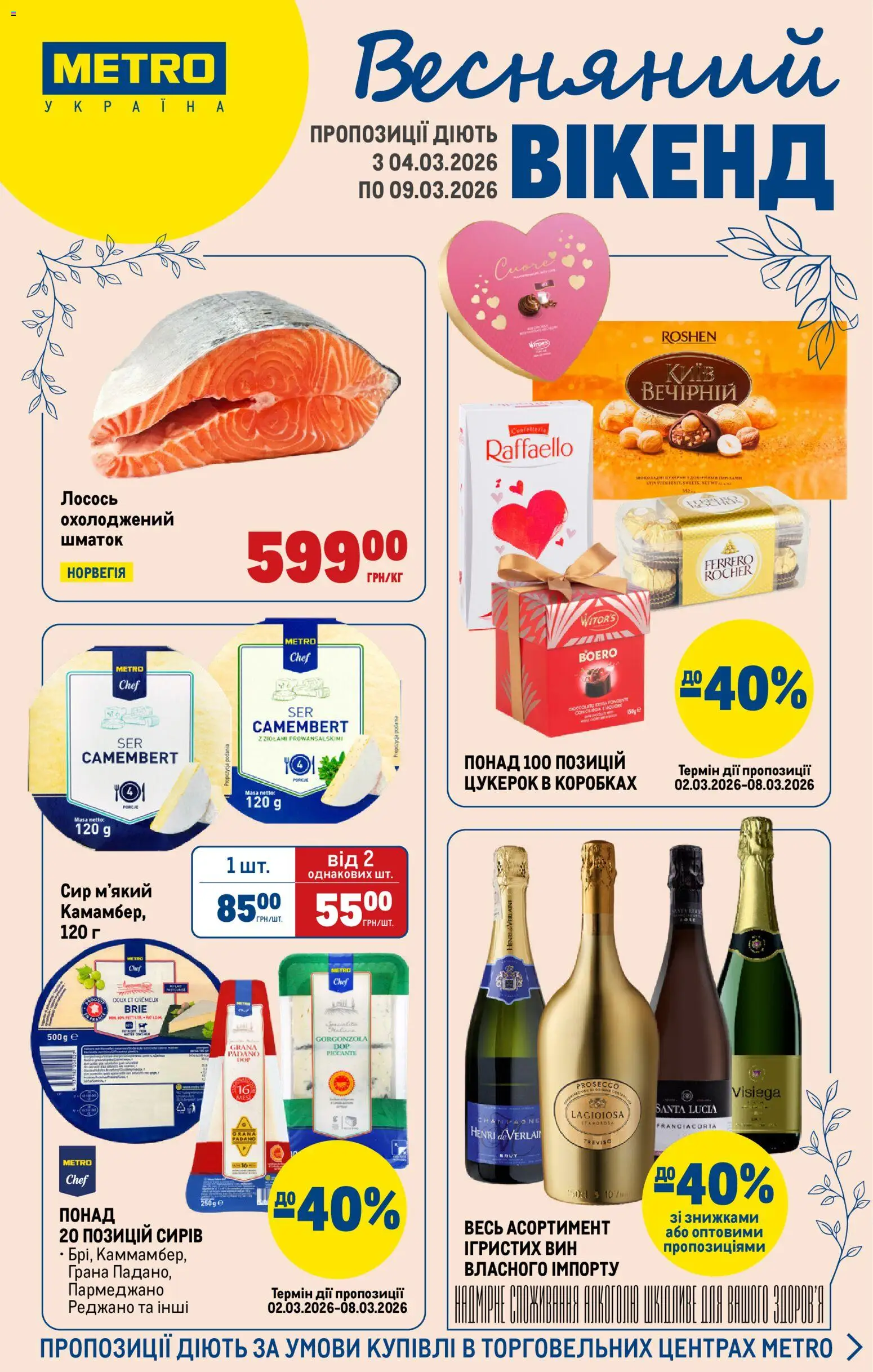 Попередній перегляд каталогу Metro - Каталог з магазину Metro дійсний від 04.03.2026