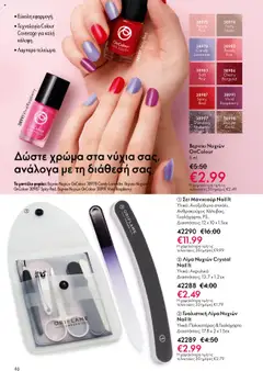 Preview of leaflet eCatalogue 15 from shop Oriflame valid from 29/10/2025 | Σελίδα: 46