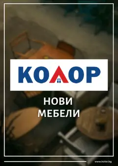 Преглед на Брошура от магазин Kolor - Офертата е валидна от 22.09.2025