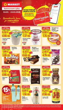 Преглед на T Market брошура Стара Загора от магазин T Market - Офертата е валидна от 04.03.2026