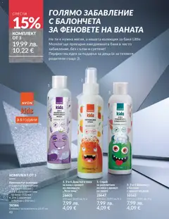 Преглед на Каталог 12 от магазин AVON - Офертата е валидна от 01.12.2025 | Cтраница: 46