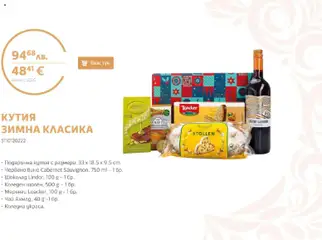 Преглед на Брошура - Коледно настроение 2025 от магазин Office 1 - Офертата е валидна от 03.12.2025 | Cтраница: 4