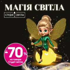 Попередній перегляд каталогу Магія світла з магазину Эпицентр дійсний від 17.09.2025